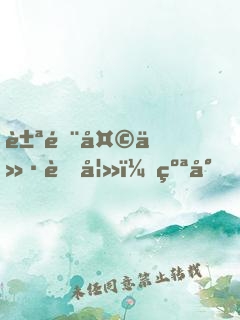 豪门天价萌妻：纪少，借个吻